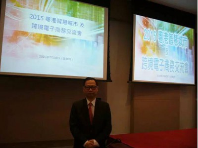 2015 Guangdong cities and cross-border e-commerce intelligence exchange report