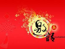 2017年倉儲(chǔ)聯(lián)盟開年晚宴交流會(huì)邀請(qǐng)