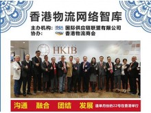 香港物流老總高管交流會