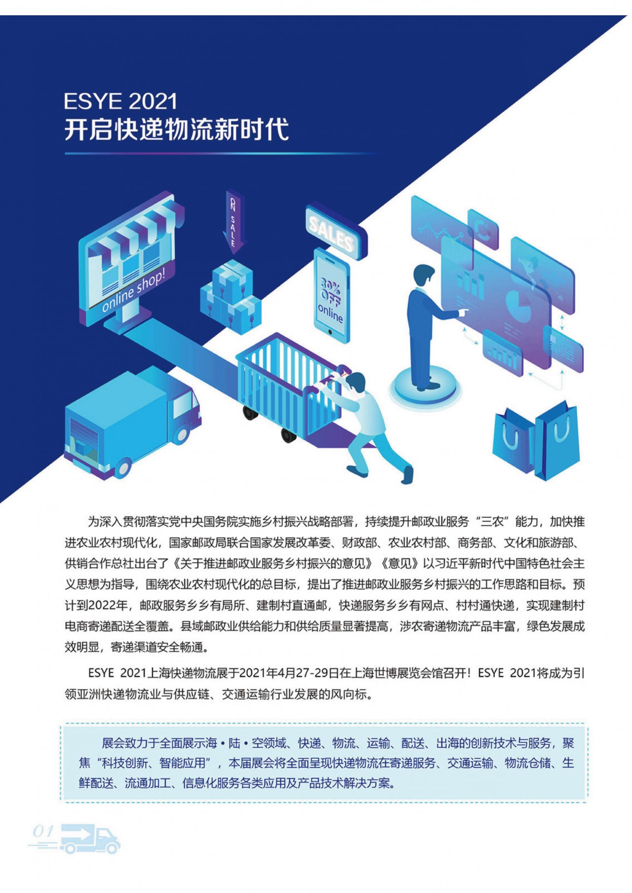2021上海國(guó)際快遞物流博覽會(huì)-02