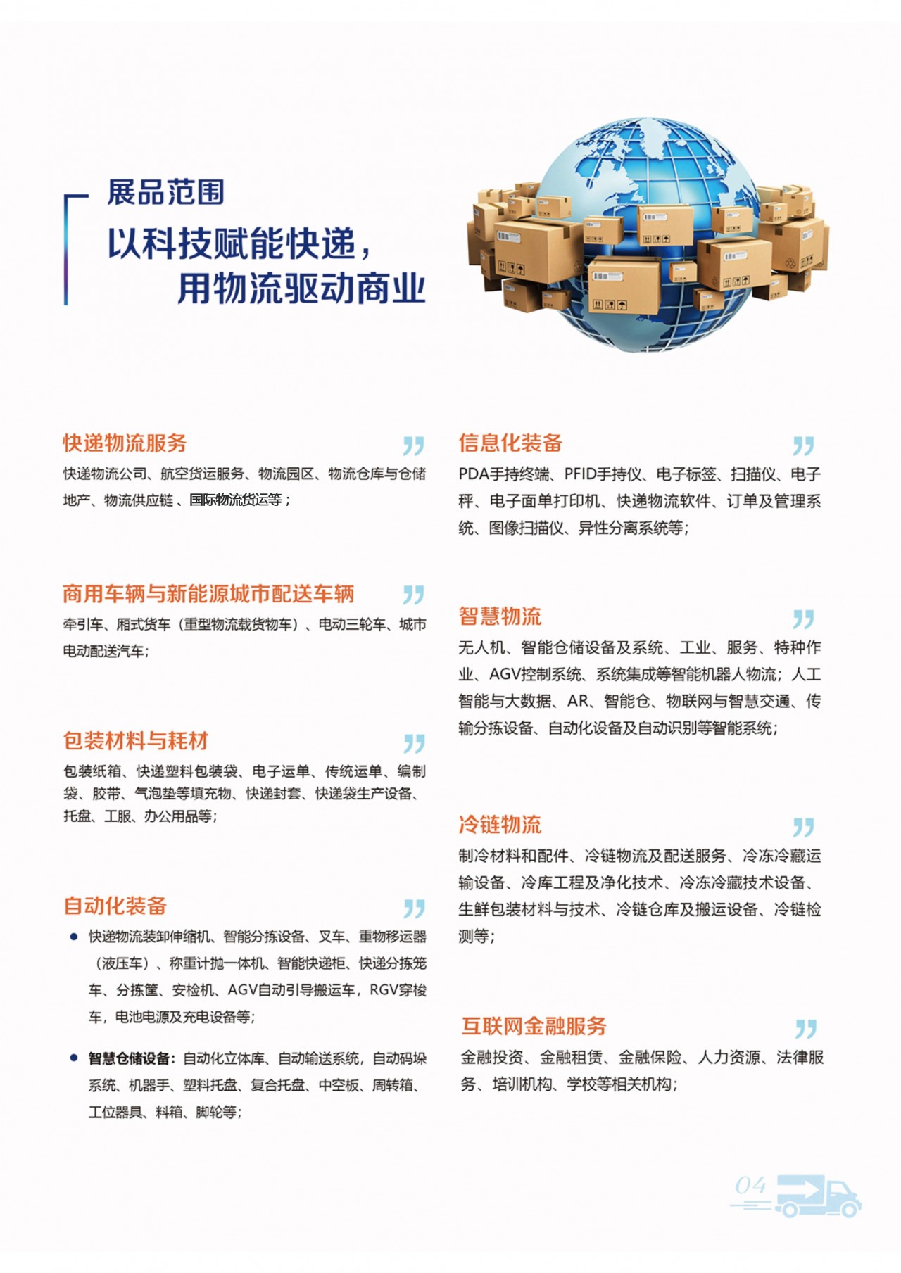 2021上海國(guó)際快遞物流博覽會(huì)-05