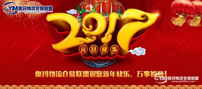 2017元旦_banner(680x300)