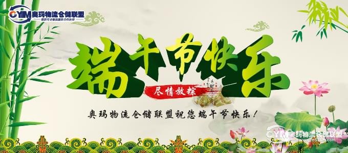 端午節(jié)快樂