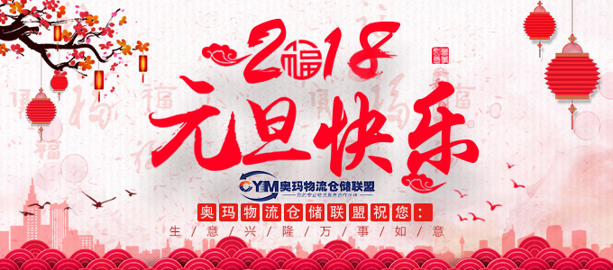 元旦快樂