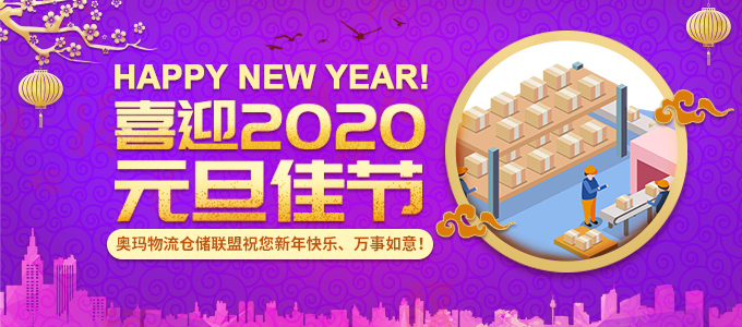 2020元旦680-300