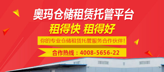 倉儲租賃中介平臺上線了