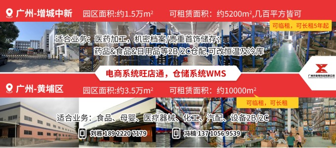 廣州-增城中新
