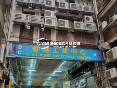 香港-九龍-長沙灣倉庫出租