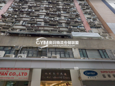 香港-九龍-長沙灣倉庫出租