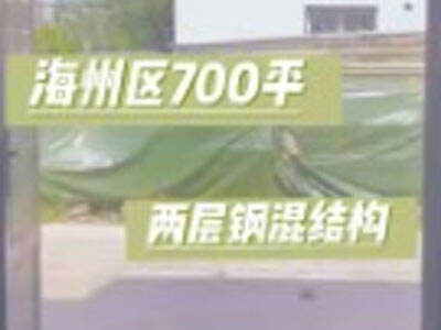 江蘇連云港海州區(qū)有700平米普通倉庫純租 (44播放)