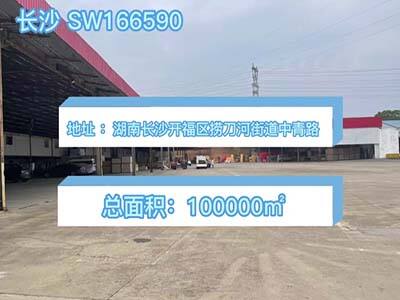 湖南長(zhǎng)沙開福區(qū)有100000平米普通倉(cāng)庫(kù)純租 (231播放)